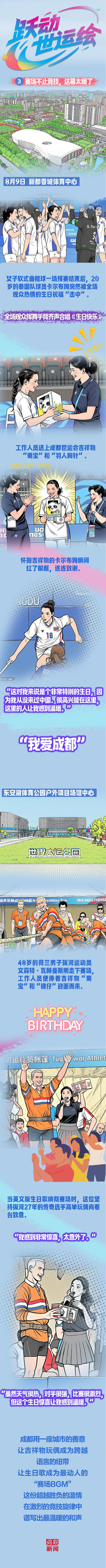 成都日报锦